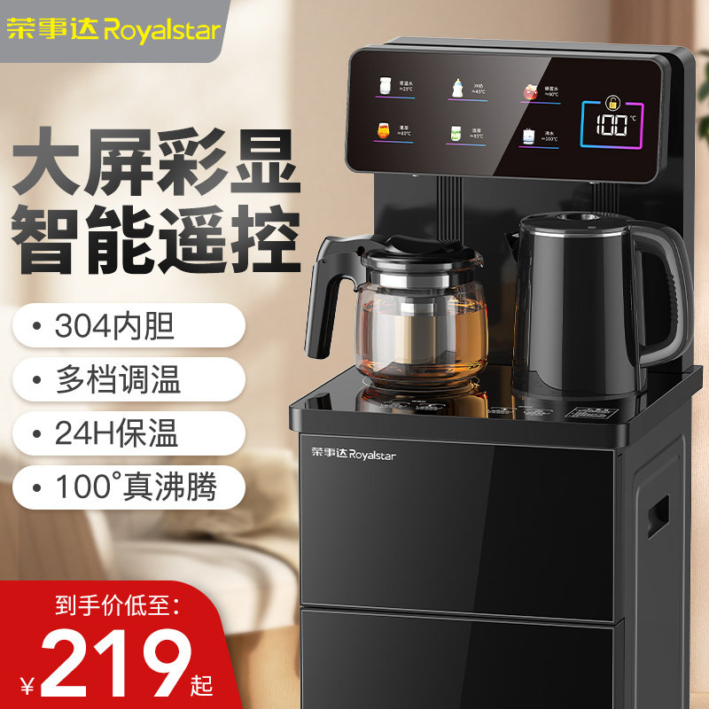 荣事达茶吧机家用全自动智能冷热下置水桶2025新款多功能饮水机