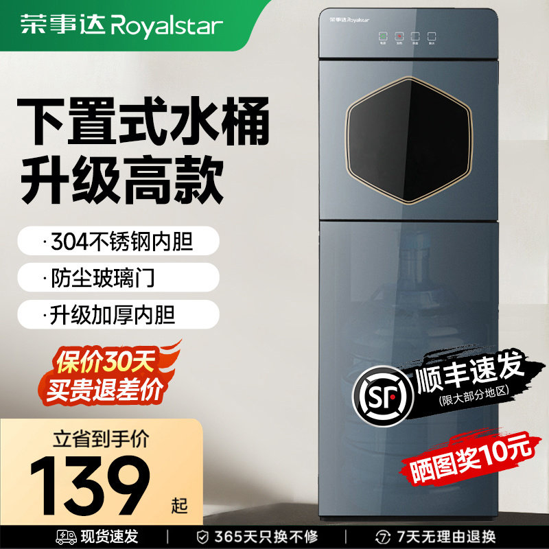 荣事达饮水机家用下置水桶大容量茶吧机冷热全自动办公室2025新款