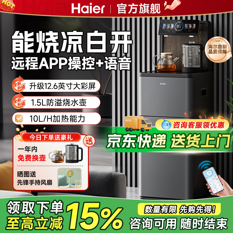 海尔新款智能茶吧机家用全自动饮水机下置水桶立式高端客厅海王星
