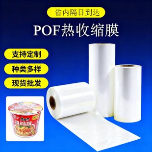现货pof热缩膜包装环保印刷对折盒子封边塑封透明热收缩膜