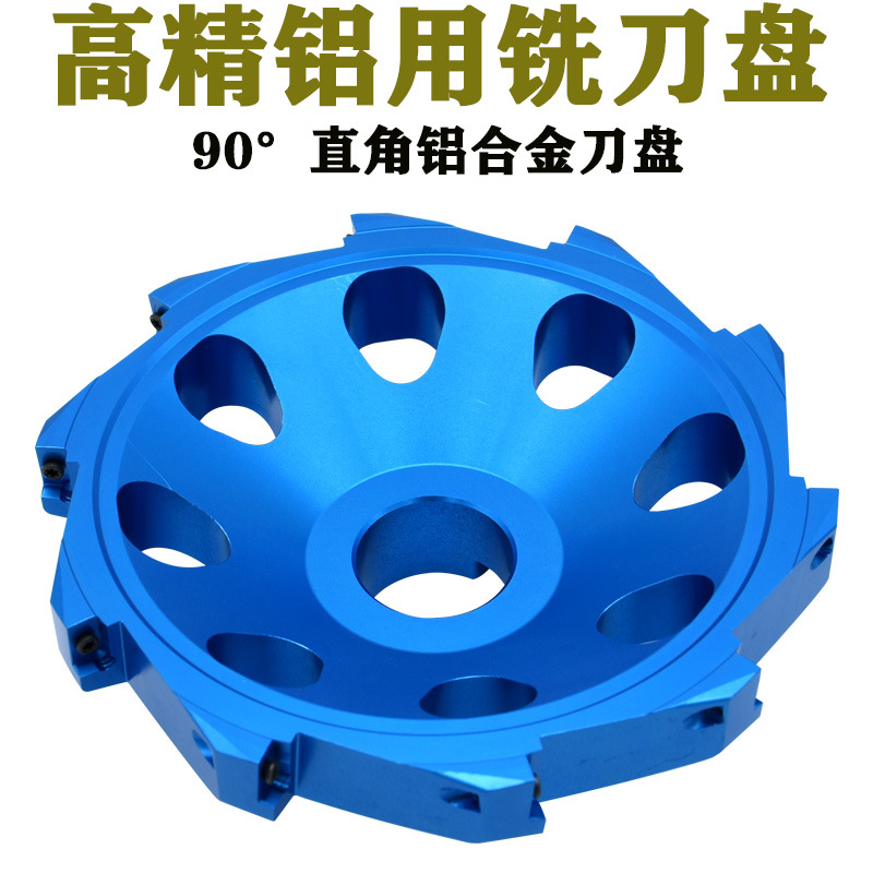 铝用刀盘AP16-50 90度直角刀盘400R铝合金刀盘高光铝用平面铣刀头