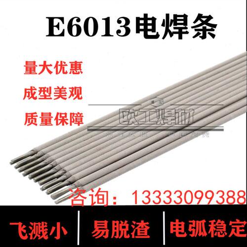 E6013低合金钢电焊条J421船级焊条2.5/3.2/4.0/5.0mm低碳钢焊条