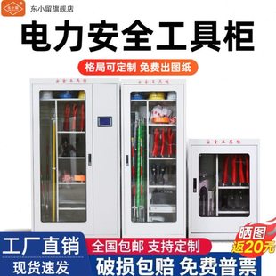 东小留配电房安全工具柜电力智能除湿安全工器具柜安全帽接地线柜