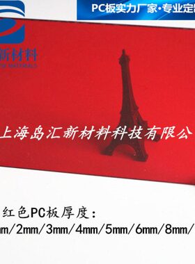现货5mm白色PC板  8mm黄色聚碳酸酯板 橙色pc板 10mm红色耐力板