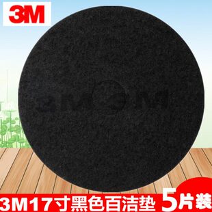 正品 洗地机百洁垫 3M百洁垫7200 打磨垫洗地垫 3M17寸百洁垫黒垫