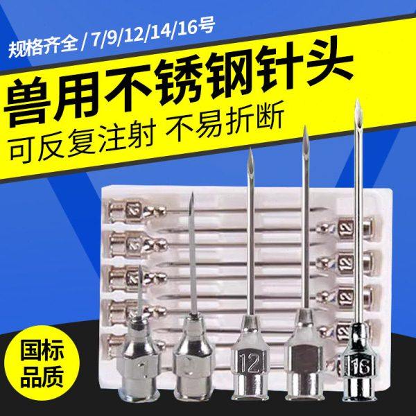 兽用注射针头猪牛羊不锈钢针头鸡鸭鹅连续注射器针头金属注射针管,农机/农具/农膜,农用防护器具,淘宝优惠券,粉丝福利购,淘宝优惠卷