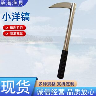 小洋镐不锈钢加厚冰钓凿冰赶海挖生蚝海蛎户外家用小配件