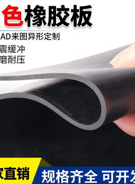 配电室压红色绝缘橡胶板5mm黑色绝缘橡胶垫车间震防滑橡胶板