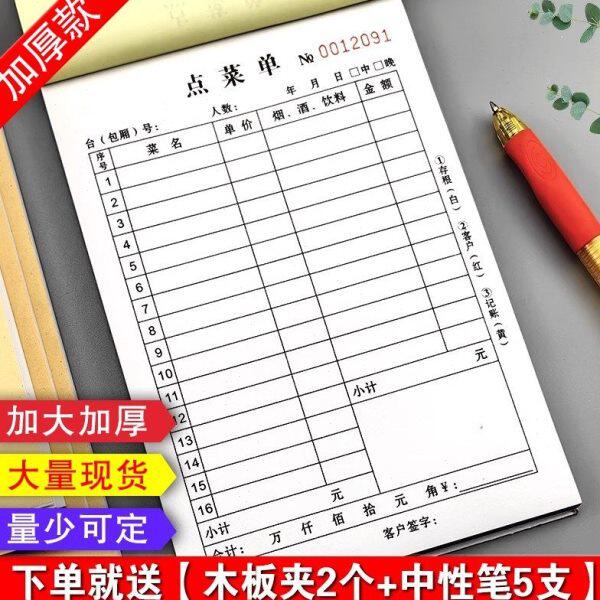 现货加厚点菜二联菜本饭店烧烤店火锅店餐饮手写点菜联