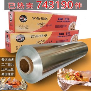 新款锡纸烧烤纸包鱼纸烤箱家用大锡箔纸613窑鸡商用烤鱼615铝箔纸