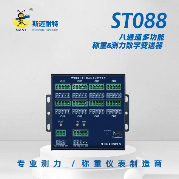 斯迈耐特 ST088 八通道多功能称重测力变送器485/232通讯可选导轨