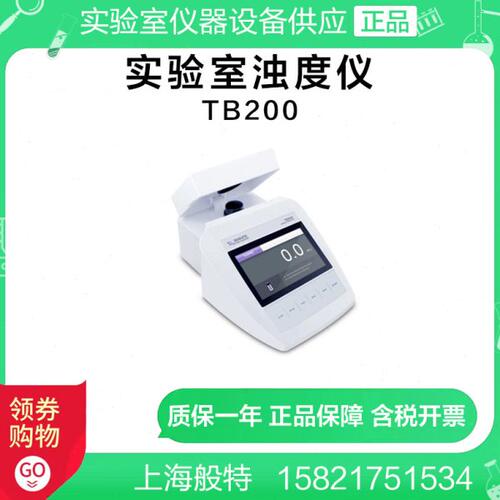 上海般特TB200实验室浊度仪总悬浮物固体(TSS)测量仪