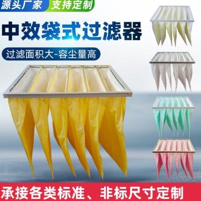 中央空调过滤网F5 F9无纺布袋式中效过滤器 定制F8袋式中效过滤器,工业油品/胶粘/化学/实验室用品,过滤器,淘宝优惠券,粉丝福利购,淘宝优惠卷