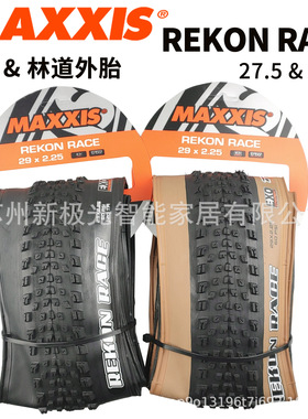 MAXXIS玛吉斯REKON RACE FOREKASTER27.5 29*2.252.352.6真空外胎