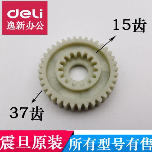 震旦碎纸机齿轮 AS063CD齿轮 as063cd15齿37齿等震旦原装配件配件