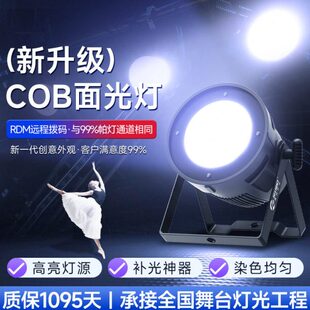 200瓦舞台cob面光灯补光灯直播拍摄帕灯柔光灯白暖光舞蹈室打光灯