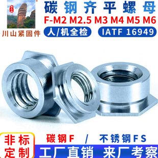 齐平螺母碳钢F-M2M2.5M3M4M5M6镀锌平齐嵌入压铆螺母