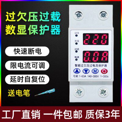 自复式过压欠压保护器家用220V过流过载限流器数显可调电流电压2P
