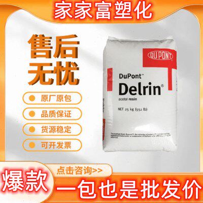 POM 美国杜邦 Delrin 500P 100P 韧性 聚甲醛 刚塑胶原料