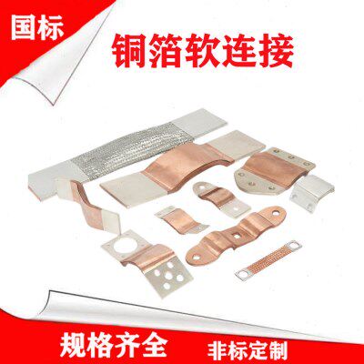 铜箔软连接铜伸缩节铜排焊接MST10*100铜皮紫铜皮导电铜排软连接