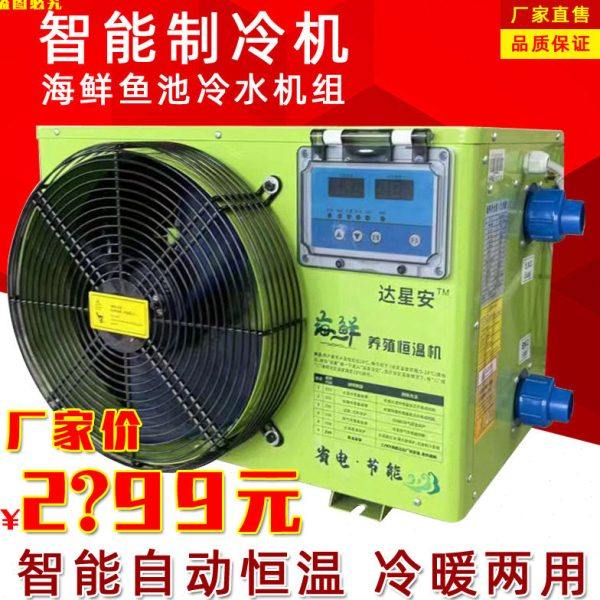 海鲜池鱼缸制冷机组恒温养鱼池冷水机鱼缸降温机过滤水产冷暖商用,清洗/食品/商业设备,冷水机,淘宝优惠券,粉丝福利购,淘宝优惠卷