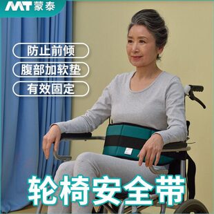 蒙泰轮椅安全带 老人护理用品约束带 老人椅固定带厂家直销