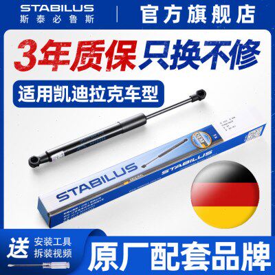 斯泰必鲁斯适配凯迪拉克CT6/XT4XT5/XT6机盖后备尾门箱液压支撑杆