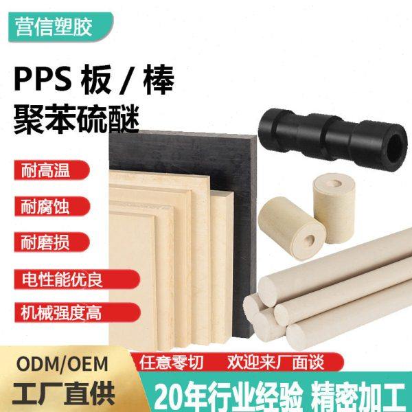 本色PPS棒 米白色PPS棒聚苯硫醚板材耐温机械强度100mm板厂家,橡塑材料及制品,PEEK板,淘宝优惠券,粉丝福利购,淘宝优惠卷