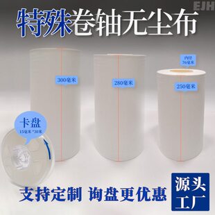 卷轴无尘布卷清洁超细卷轴擦拭布 LCM点胶机自动擦拭斜纹无尘卷带