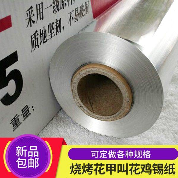 615铝箔纸加厚锡纸烧烤花甲烤箱铝箔大卷餐饮锡箔纸烤肉加厚,办公设备/耗材/相关服务,铝箔纸,淘宝优惠券,粉丝福利购,淘宝优惠卷