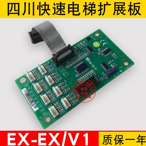 四川快速电梯轿厢扩展板指令板 EX-EX/V1 按钮转换板 全新现货