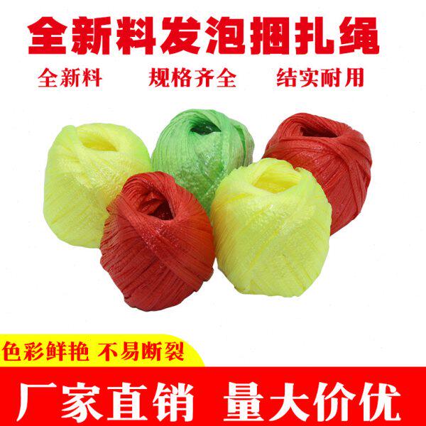 包邮发泡球捆扎绳手工塑料包装绳皮纸箱打包带家用草球扎口绳子