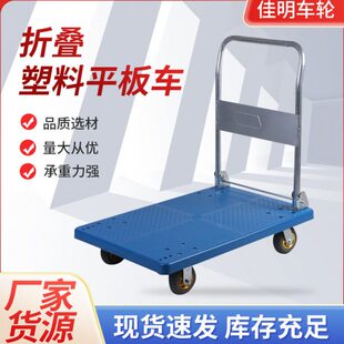 塑料平板车静音四轮平板手推车可折叠仓库载运工具市场拉货搬运车