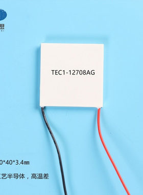 高性能制冷片TEC1-12708  PCR仪 冷水机 光模块快速冷凝