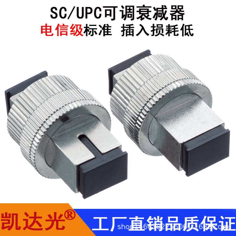 SC/UPC可调式光纤衰减器SC可调光衰SC可调耦合器手动可调光衰减器