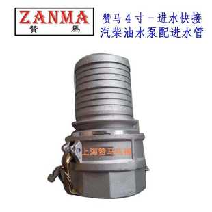 赞马4寸100mm水泵快速接头铝合金汽柴油水泵进水接头内螺纹快接