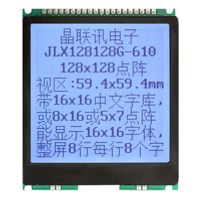 128128G-610F-PC 液晶显示模块  带中文字库屏 并/SPI /IIC可选择
