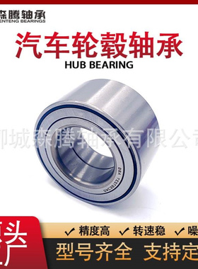 汽车轮毂轴承  DAC397237-ABS  汽车轴承厂家