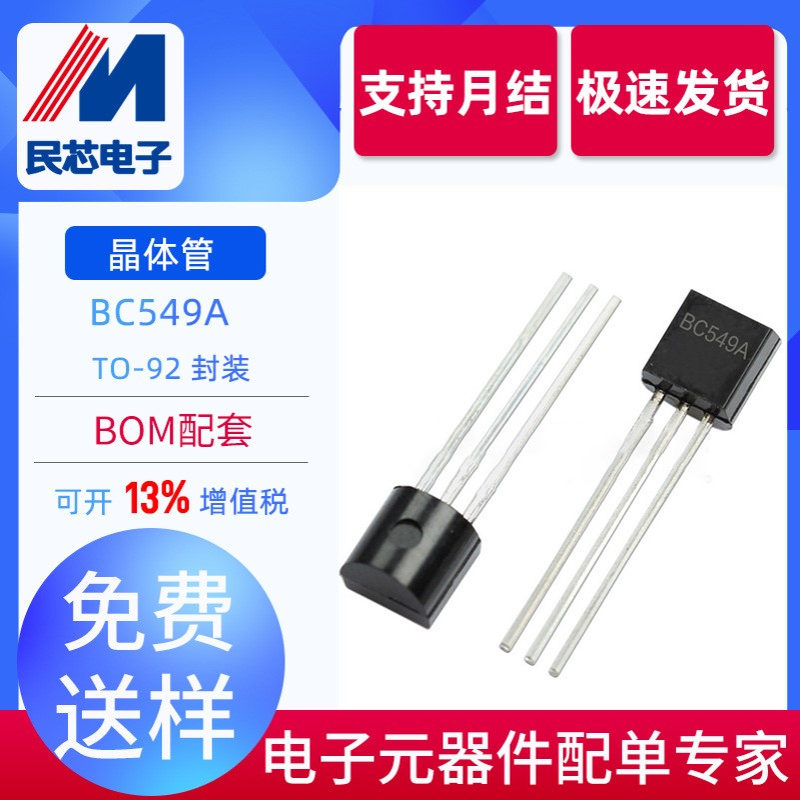 全新现货 BC549A TO-92 NPN型 直插放大三极管 双极晶体管