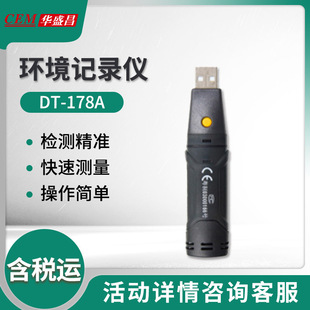 华盛昌DT 178A型迷你型环境记录仪