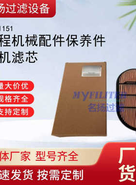 供应F071151 农机滤芯 拖拉机滤清器 工程机械配件保养件