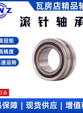 瓦房店滚针轴承 NA4826A 老代号：4524826 钢厂冶金、输送机