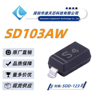 123封装 SOD 40V 350MA 优势 SD103AW 贴片肖特基二极管 丝印S4