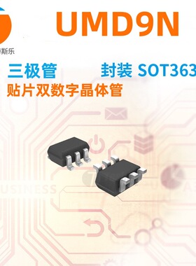 UMD9 UMD9NTR SOT363 丝印D9 UMD9N 复合管 UMD9NTN
