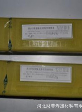 上海电力PP-R807（R807）耐热钢焊条 E11MoVNi-15热强钢焊条