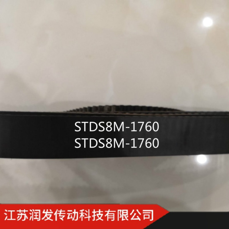 【润发】本厂直销橡胶同步带STDS8M-1760等 型号齐全 欢迎订购
