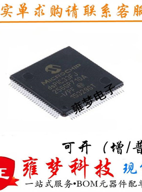 DSPIC33FJ256GP710A-I/PF 存储器 TQFP100 全新IC 256KB 3V~3.6V