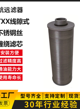 STXX-400×30 50  双筒线隙式滤芯 不锈钢丝 铜丝