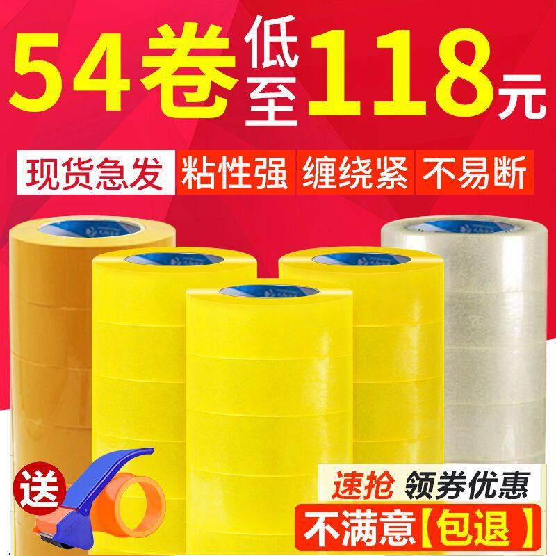 4.5cm整箱快递打包封口透明胶带包装胶纸胶布米黄色封箱胶带批发,鲜花速递/花卉仿真/绿植园艺,其它园艺用品,淘宝优惠券,粉丝福利购,淘宝优惠卷