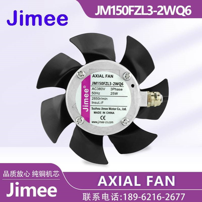 JM150FZL3-2WQ6 JM150FZL3-2WQ7 JIMEE  AXIALFAN  纯铜机芯 变频